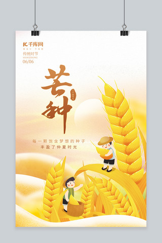 简约芒种海报海报模板_二十四节气芒种麦子稻穗金色创意简约海报