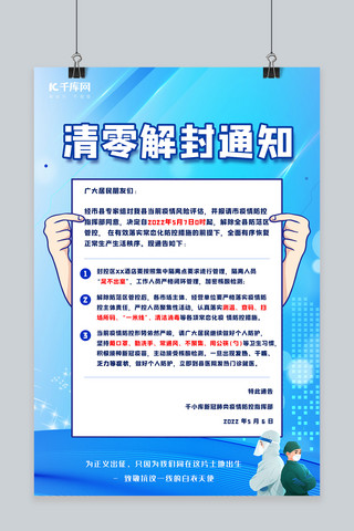 清商务海报模板_清零解封通知通知书蓝色科技商务风 渐变海报