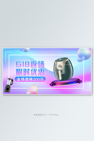 618返场电器活动渐变几何banner