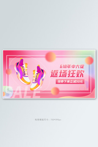 618年中大促返场活动渐变几何banner