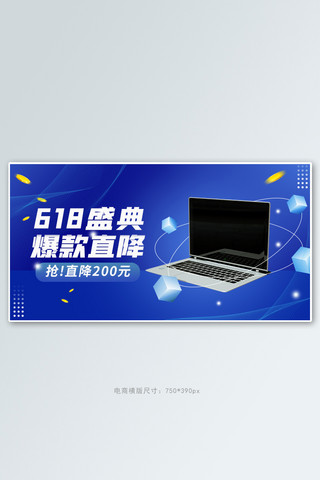 618年中狂欢数码产品活动蓝色科技风banner