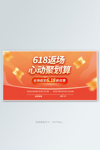 苹果手机样机模板海报模板_天猫618返场橙色电商手机横版banner
