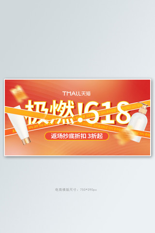 618优惠券banner海报模板_天猫618返场橙色促销手机横版banner