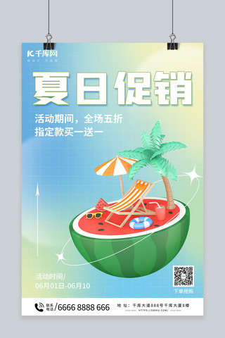 夏季活动促销浅色C4D海报