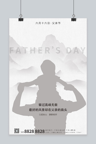 父亲节父子剪影山灰色简约中式海报