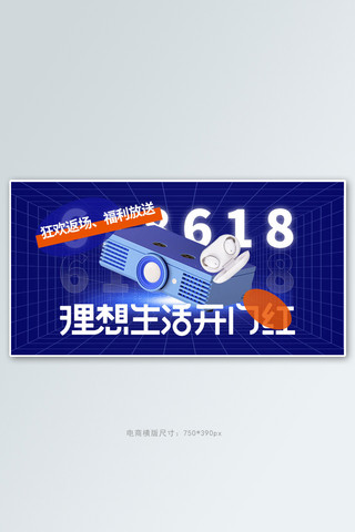 618优惠券banner海报模板_天猫618返场蓝色科技手机横版banner