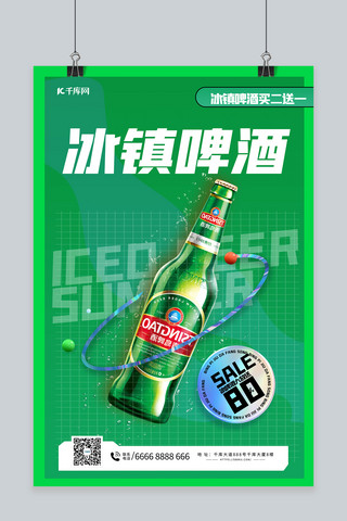 绿色果汁海报海报模板_啤酒狂欢宣传啤酒绿色渐变海报