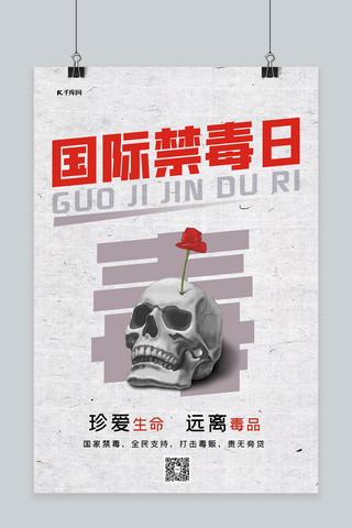简约国际禁毒日毒品灰色中国风海报