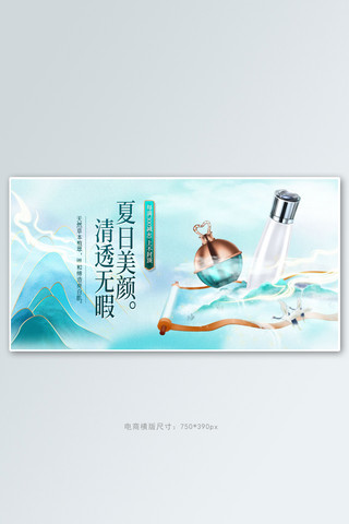 夏季新品美妆蓝色中国风手机横版banner