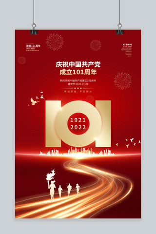 71建党香港回归海报模板_庆祝建党节红金色简约海报