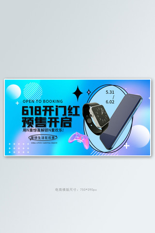 天猫618开门红蓝色渐变手机横版banner