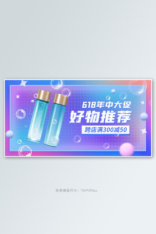 618年中大促护肤品活动紫色渐变banner