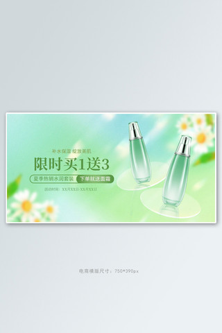 夏季新品护肤品绿色梦幻手机横版banner
