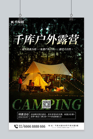 树林写实海报模板_户外露营帐篷暗色写实海报