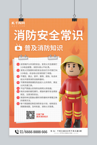 消防班会海报模板_防火消防安全消防员暖色C4D海报