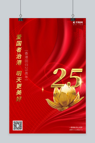 香港剪影海报模板_香港回归25周年紫金花红色简约海报