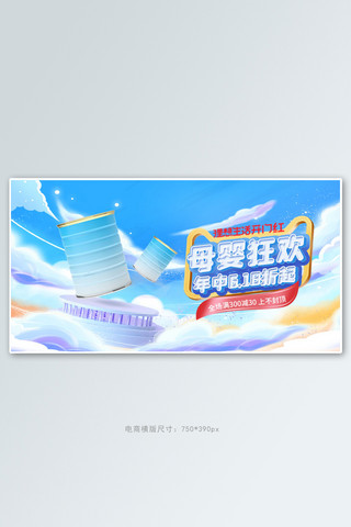 狂欢618母婴蓝色手绘手机横版banner