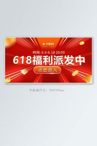 618开门红金币 优惠卷红色促销banner