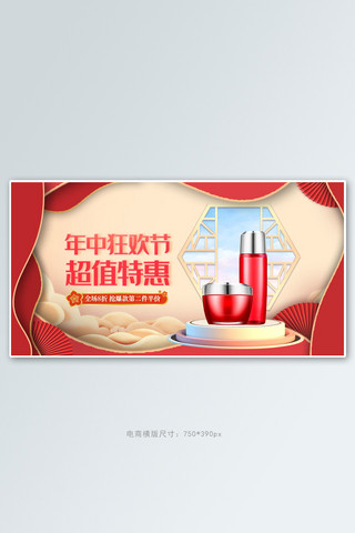 618大促护肤品红色中国风手机横版banner
