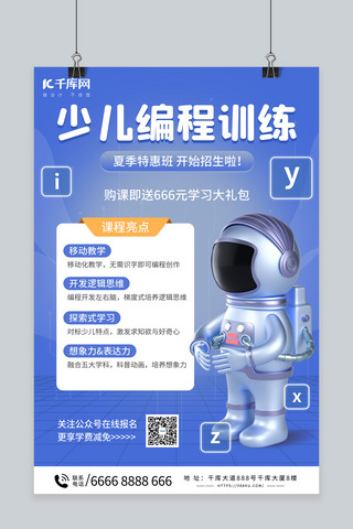 少儿编程单页海报模板_少儿编程夏季招生蓝色简约海报