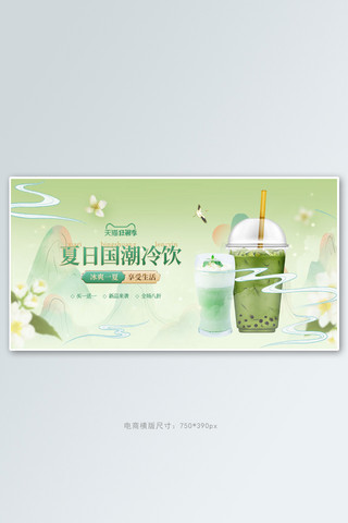 夏季促销冷饮绿色中国风手机横版banner