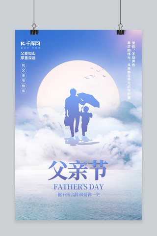 温馨父亲节 打伞父子蓝紫色简约海报