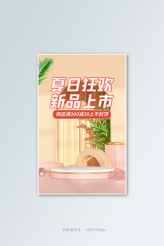 夏季上新活动黄粉简约展台banner