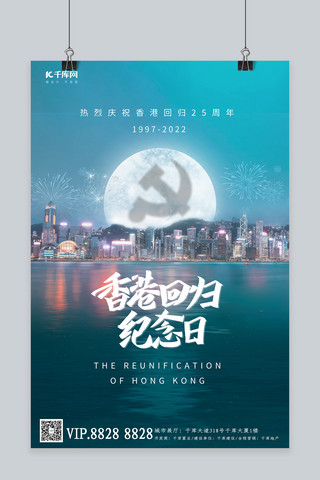 回归纪念日海报模板_香港回归纪念日维多利亚港深蓝色摄影图简约海报