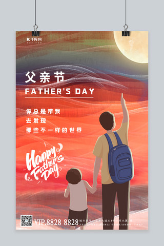 父亲节父子背影红色手绘水彩海报