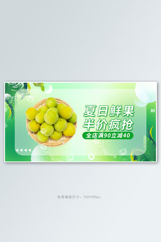 夏季水果促销海报模板_夏季水果促销活动绿色清新banner