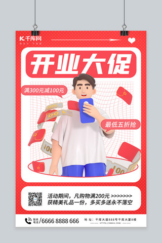 手机购物商城海报模板_商城开业大促红色C4D海报