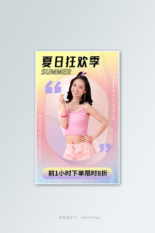 夏季酸性海报模板_夏日狂欢季活动渐变酸性风banner