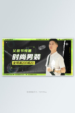 父亲节男装活动黑色酸性风banner