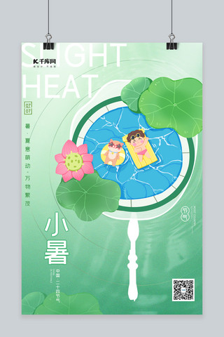 鱼荷花海报模板_清新古风荷花小暑节气荷花绿色中国风海报