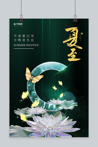 中式荷花海报海报模板_夏至节气荷花蝴蝶绿色简约新中式海报