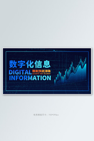 数字化信息蓝色科技手机横版banner