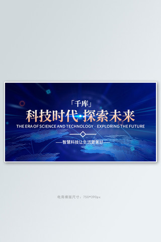 banner炫光海报模板_智慧生活炫光蓝色科技手机横版banner