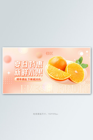 新鲜水果橙子海报模板_夏季水果促销活动橙色渐变潮流banner