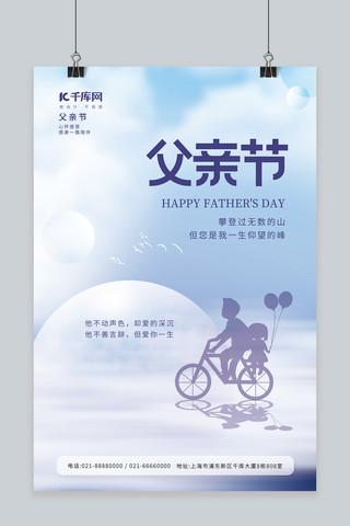 温馨感恩父亲节骑自行车父女紫色唯美简约海报