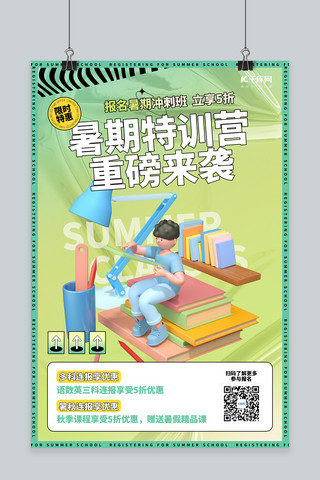 暑假暑假特训营海报模板_暑期培训班人物绿色C4D海报