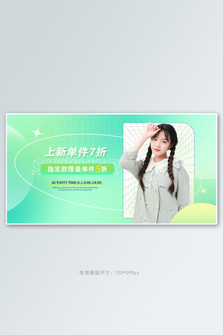 夏季新品女装绿色渐变手机横版banner