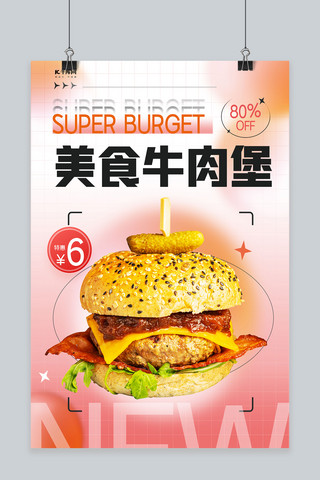 创意美食促销汉堡暖色渐变海报