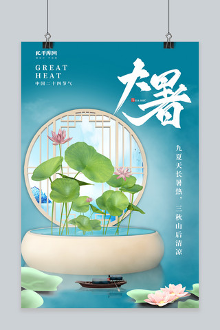 大暑节气荷花蓝色中国风C4D海报