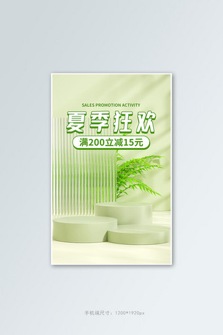 夏季清新简约海报模板_日常简约促销活动绿色清新简约banner