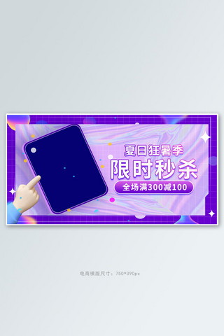 夏季酸性海报模板_日常促销活动紫色渐变酸性风banner