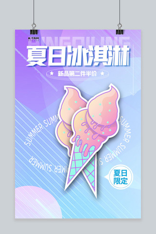 圣代海报海报模板_夏日冰淇淋促销冰淇淋紫色渐变海报