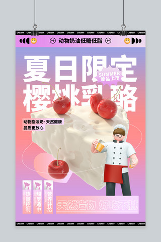 美食海报蛋糕紫色创意渐变C4D海报