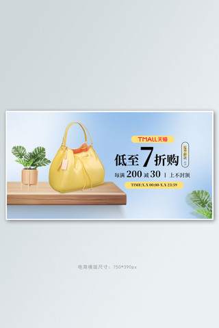 夏季新品女包蓝色清新手机横版banner