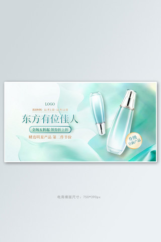国货化妆品绿色中国风手机横版banner