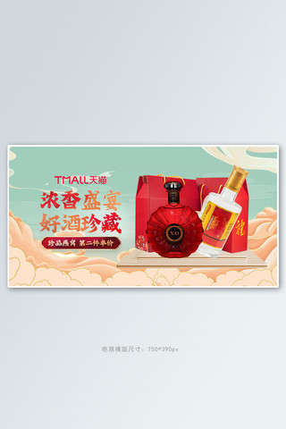 红酒banner海报模板_酒水中国风绿色国潮手机横版banner